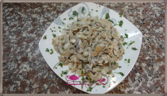 emincé de poulet au sauce blanche et champignon, chhiwate, plats poulets, cuisine marocaine, cuisineoumnidal, sauce blanche, sauce champignon, om nidal, escalope de dinde, recette, أم نضال, صلصة الفطر, قطع الدجاج بالصلصة البيضاء و الفطر, شرائح الدجاج, الديك الرومي, الداند, الصلصة البيضاء, شهيوات مغربية, مطبخ أم نضال, أطباق الدجاج, وصفة