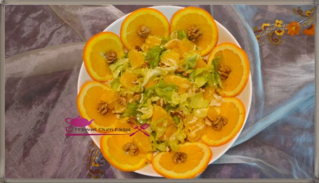 سلطة, خس, ليمون, كركاع, جوز, شهيوات مغربية, وصفة, أم نضال, salade, recette, oum nidal, noix, orange, recette, cuisine